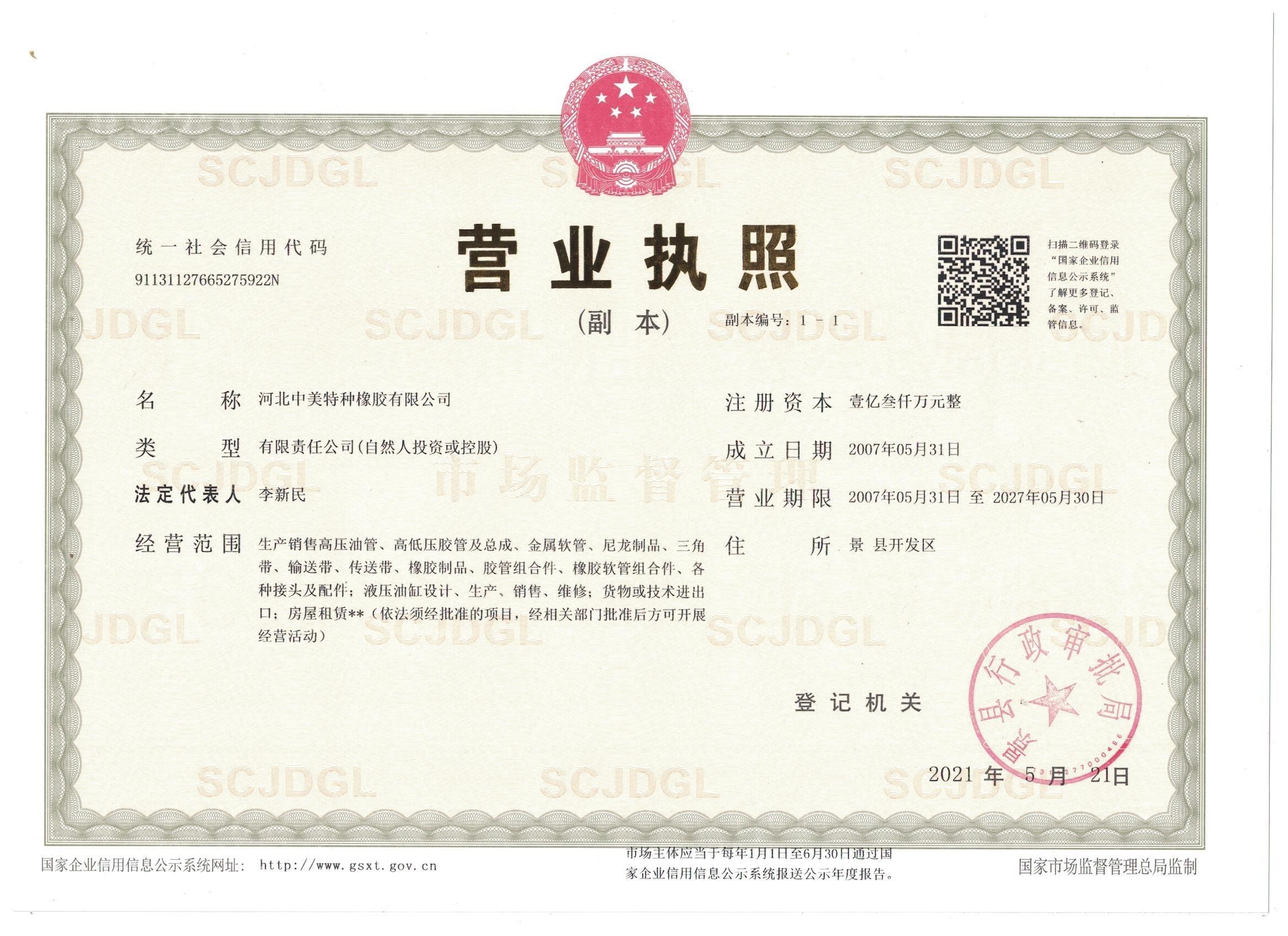 營業執照