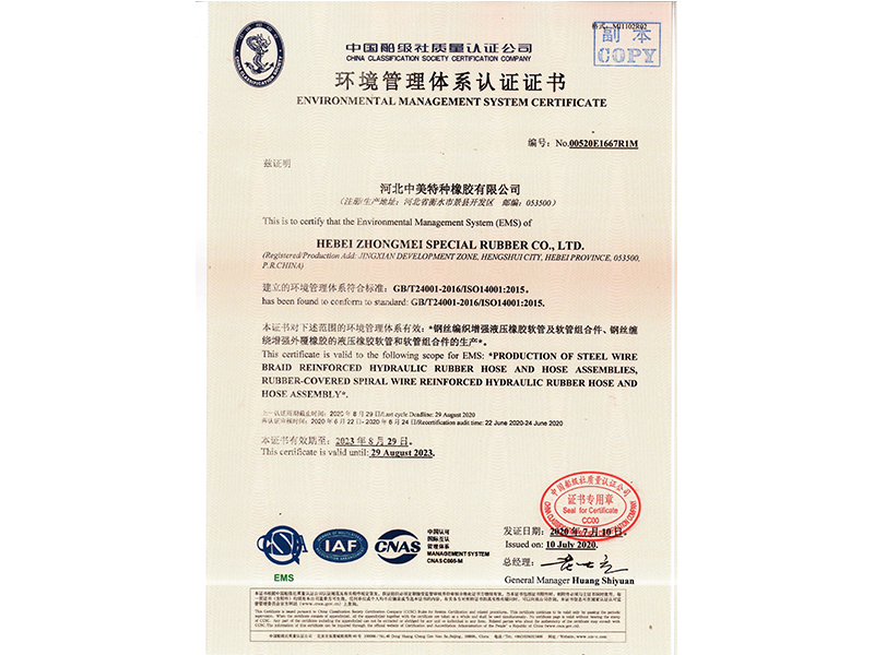 環境管理(lǐ)體(tǐ)系認證證書